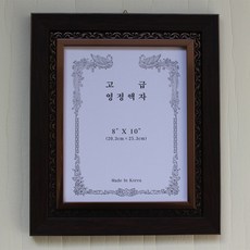 마프 영정액자 8x10 사진액자, 149-09WN-고급 월넛