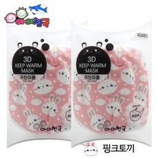 3D KEEP WARM MASK 아이천국 3D입체 방한마스크