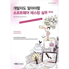 소프트웨어 테스팅 실무, 소프트웨어테스팅연구소(STA)
