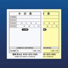 NCR지 수선증 맞춤 인쇄 제작, 10권
