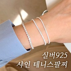 실버925 샤인 테니스 팔찌 3type 큐빅팔찌 쥬얼리