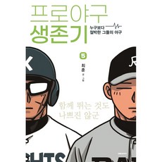 프로야구생존기