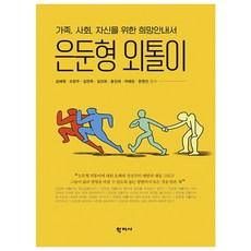은둔형외톨이의방구석표류일기