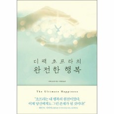 디팩초프라완전한명상