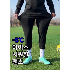 아이스 냉감 여름 축구바지 풋살복 피트니스 헬스 트레이닝복 슬림핏 조거팬츠