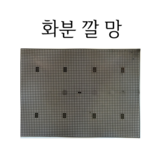 식물 화분망 350*265mm