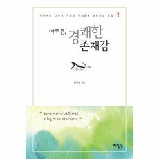 존재감