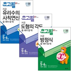 초고필 수학 유리수의 사칙 연산 방정식 도형의 각도 3권세트