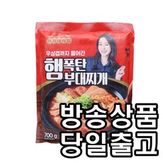 [홈쇼핑] [당일출고] 미자네식당 햄폭탄&우삼겹 부대찌개, 700g, 3개