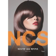 ncs기반의사소통론