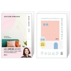 슬기로운미니멀라이프