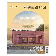 전원속의 내집 2021 6월호