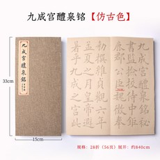 구양순구성궁예천명