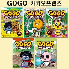 [전집] Go Go 고고 카카오프렌즈 19-23권, 아울북(전집)