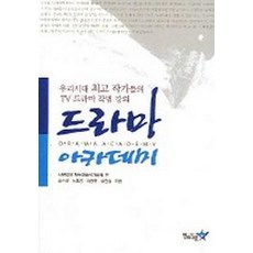 드라마 아카데미, 펜타그램