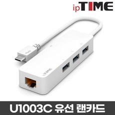 ipTIME 기가비트 랜카드 3포트 USB허브 U1003C, 화이트