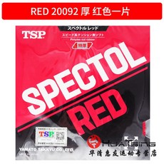 TSP 다이와 신 재료 40 생 고무 캡 접착제 SPECTOLREDBLUE, RED20092 _레드 두꺼운