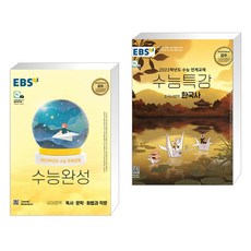 한국사수능완성
