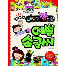 이노플리아 POP 예쁜 손글씨 배우기 짱쉬운, One color | One Size@1