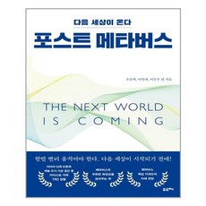 포스트메타버스