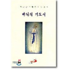 천주교기도서