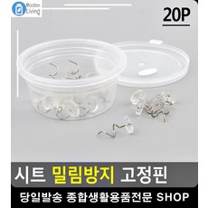 패브릭 소재 쇼파 침구 밀림 방지 고정핀 아이디어상품 생활소품 아이디어생활용품, 단일상품