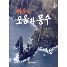 제주오름책