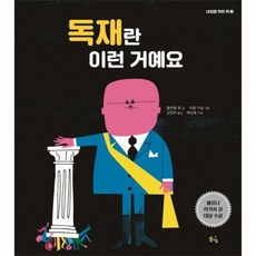 독재소설