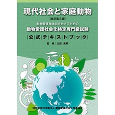 현대 사회와 가정 동물 개정 제 2 판, 단일옵션, 단일옵션
