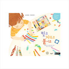 찢고 자르고 붙이고 + 미니수첩 증정, 별똥별
