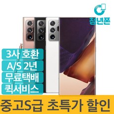 갤럭시노트20울트라중고