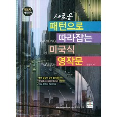 미국식영작문수업