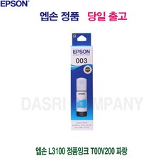 엡손l3100잉크
