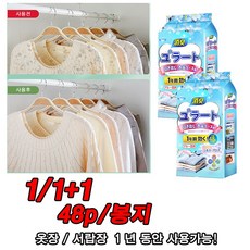 1+1일본 좀벌레퇴치 서랍장용 옷장용 침구용 1년동안사용, 블루스프링향48p+48p