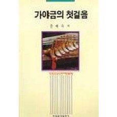 가야금책