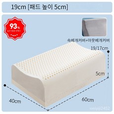 라텍스 베개 천연라텍스베개 60*40cm 높이12cm/14cm/15cm/17cm/19cm, 8# 60*40*19/17cm [두께 5cm 패드 포함, 베갯속+속베개커버+따뜻한 아웃베개커버
