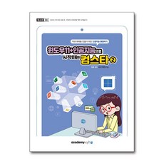 윈도우11 인공지능으로 시작하는 컴스타 2 아카데미소프트