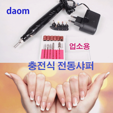 충전식 네일 손발톱 각질 제거 관리 전동 샤퍼, 1개, 충전식전동샤퍼/DSA-8