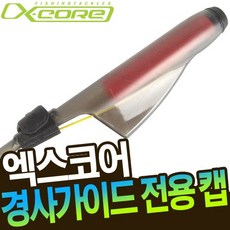 [엑스코어] 경사가이드전용캡 XTC-02 / IM가이드캡 / EM가이드, 16호, 1개