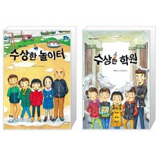 수상한놀이터
