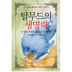 마빈토카이어탈무드