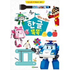 로보카폴리한글