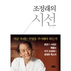 조정래