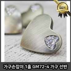 주물 옷장손잡이 엔틱 크리스털 1홀 GM72 4 선반 문고리 전면 고정 가구, 선택