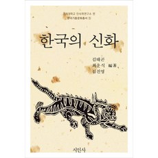 한국신화