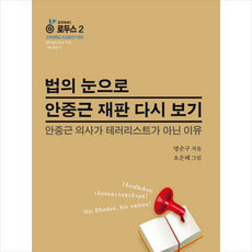 안중근재판책
