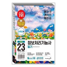 이기적정보처리기능사필기기본서&기출공략집