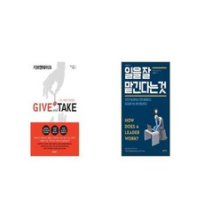 기브앤테이크책