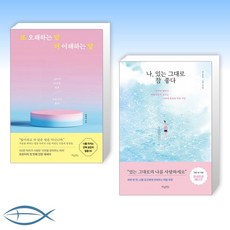 나있는그대로참좋다