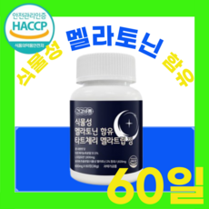 식물성 멜라토닌 체리 트립 600mg x 60일